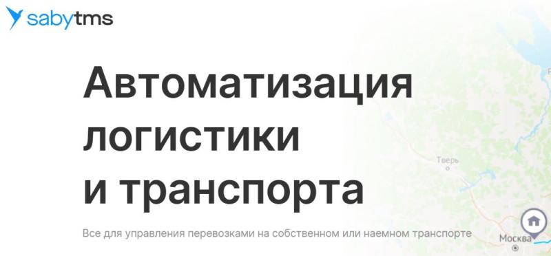 Saby TMS - электронные транспортные накладные