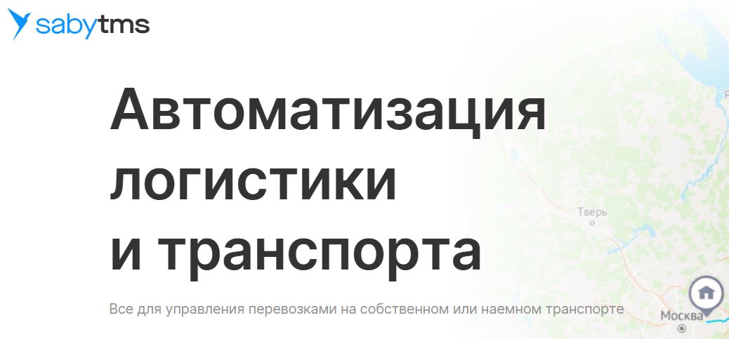 Saby TMS - электронные транспортные накладные