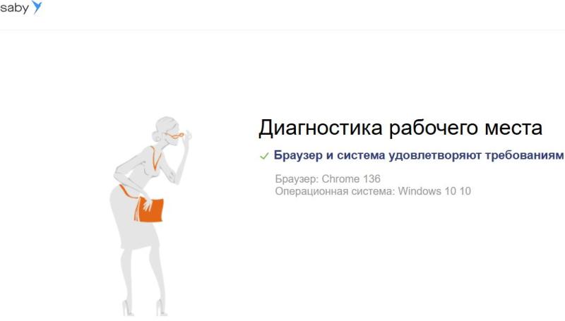 О работе Saby в старых версиях браузеров