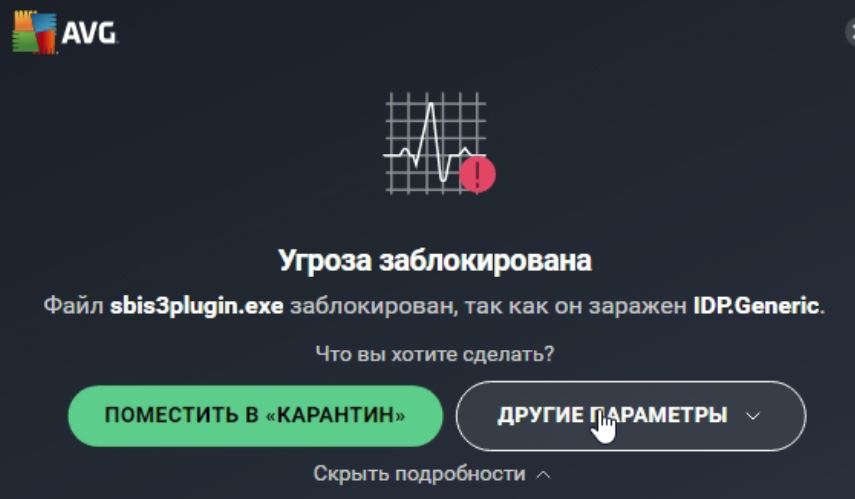 Антивирусы Avast и AVG блокируют запуск Saby