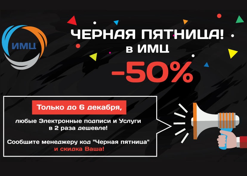 Чёрная пятница