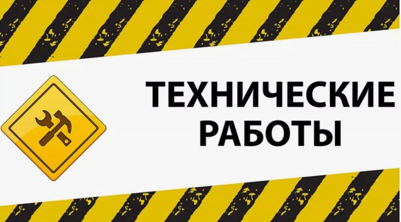 Технические работы