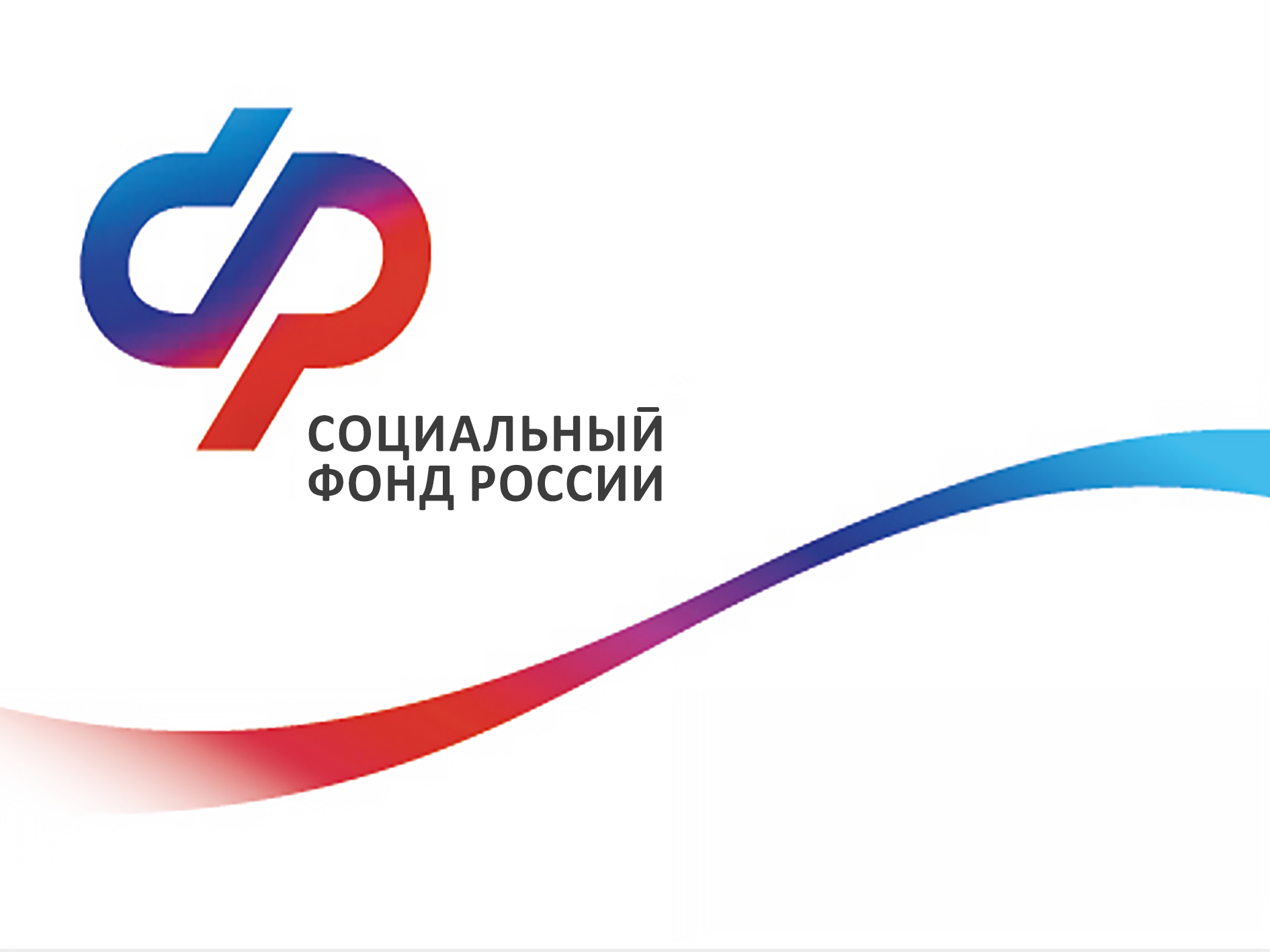 Технические работы в СЭДО СФР с 12 по 13 апреля