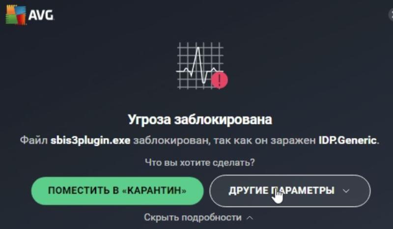 Антивирусы Avast и AVG блокируют запуск Saby