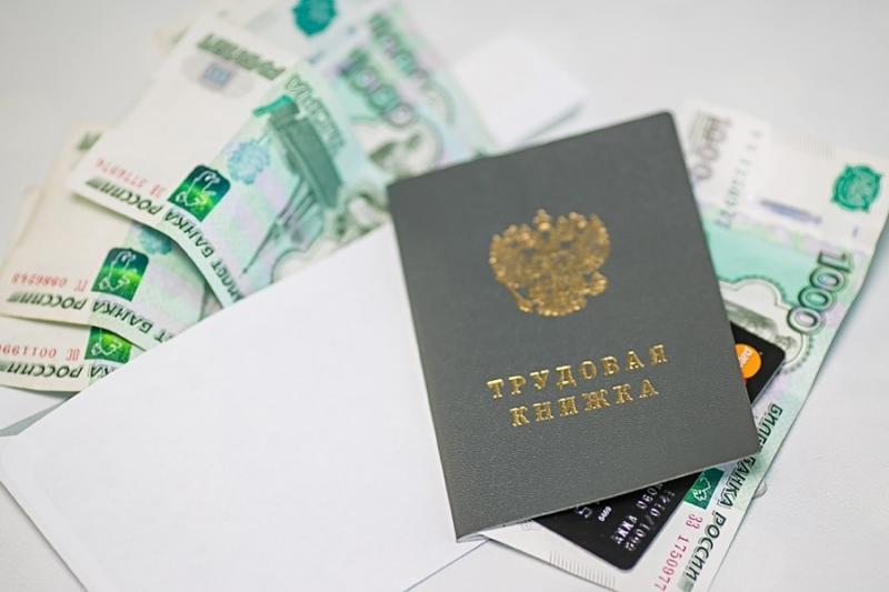 Зарплата