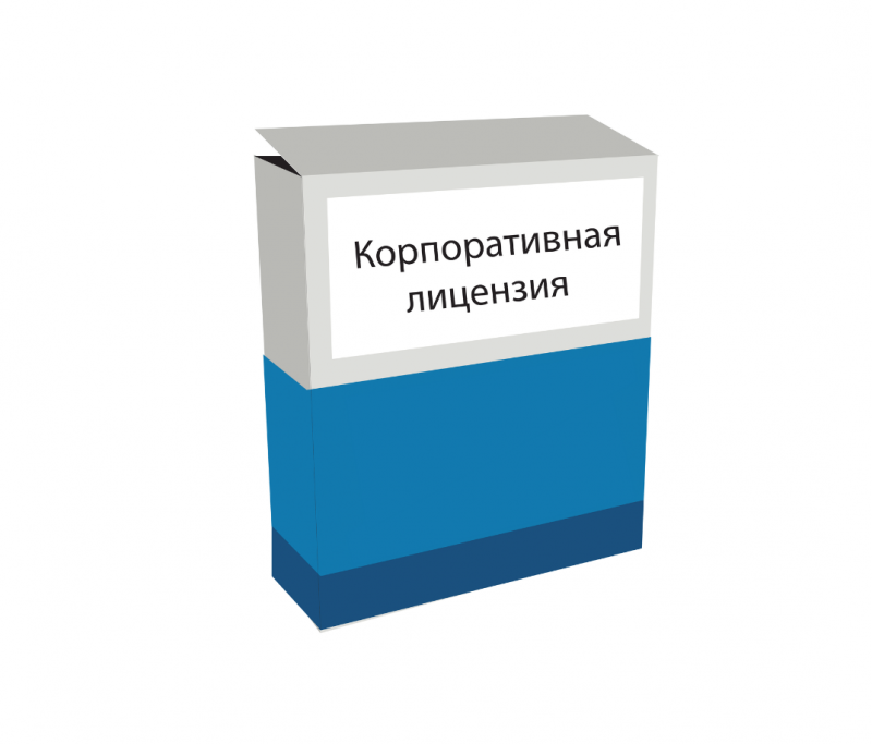 Корпоративная лицензия