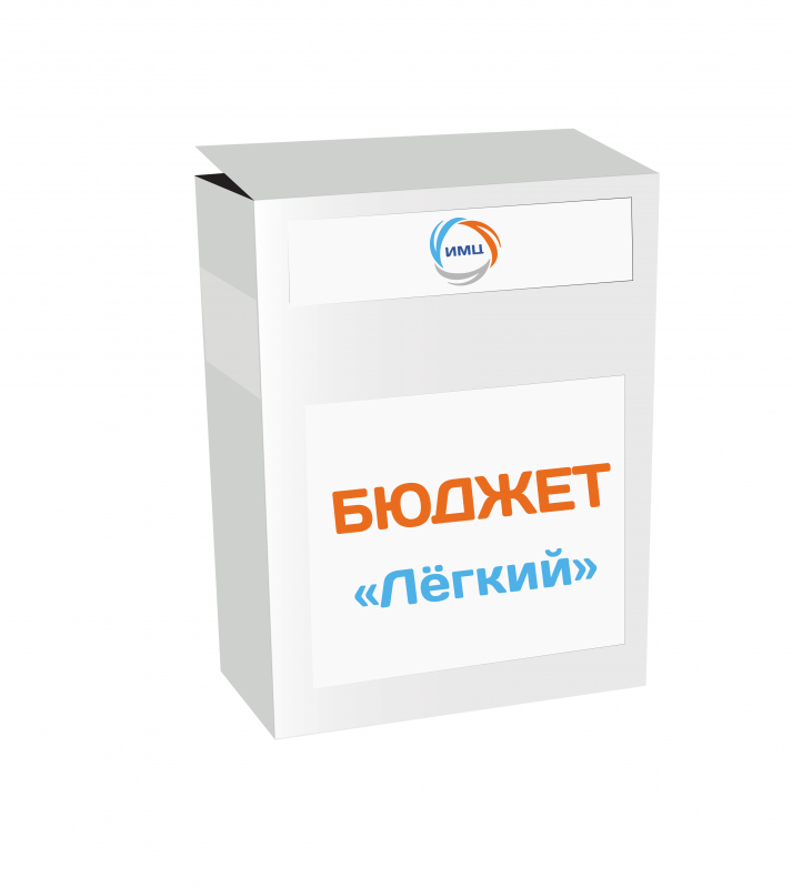 Бюджет - Легкий