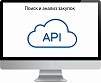 Работа через API
