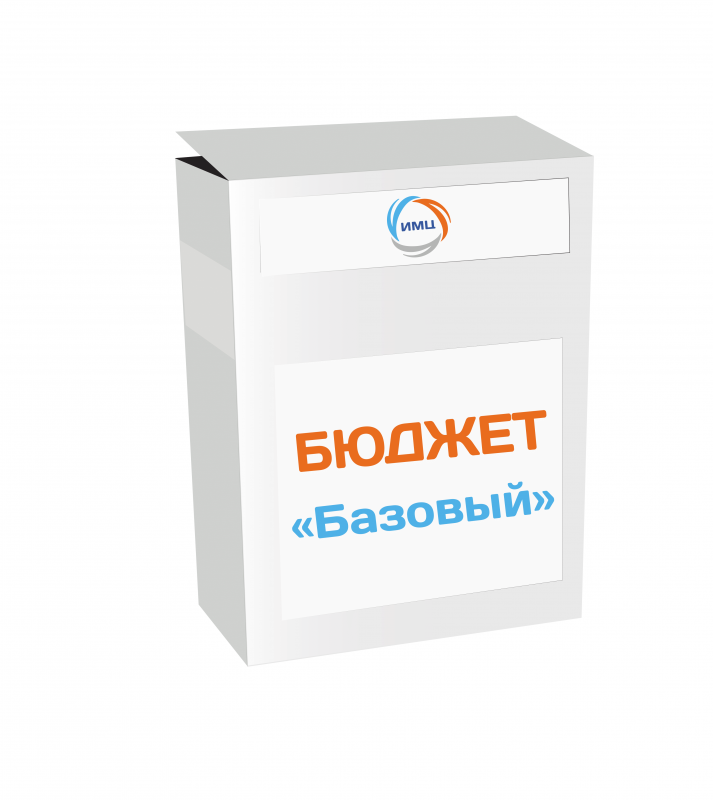 Бюджет - Базовый