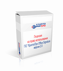 Лицензия КриптоПро Office Signature v 2.0