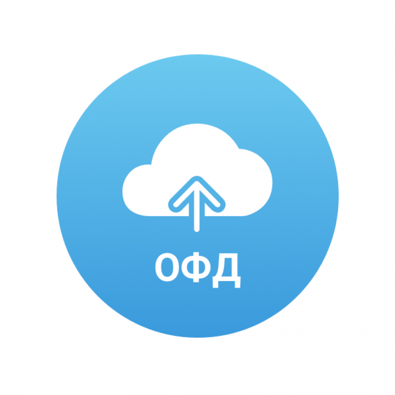 Подключение к ОФД